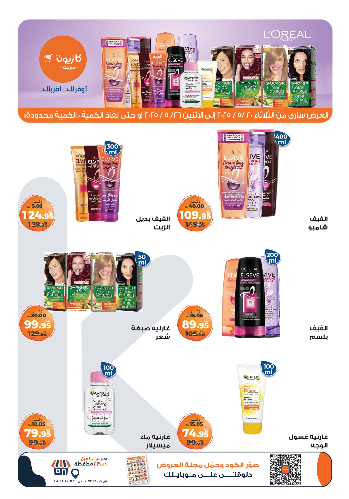 kazyon offers from 20may to 26may 2025 عروض كازيون من 20 مايو حتى 26 مايو 2025 صفحة رقم 40